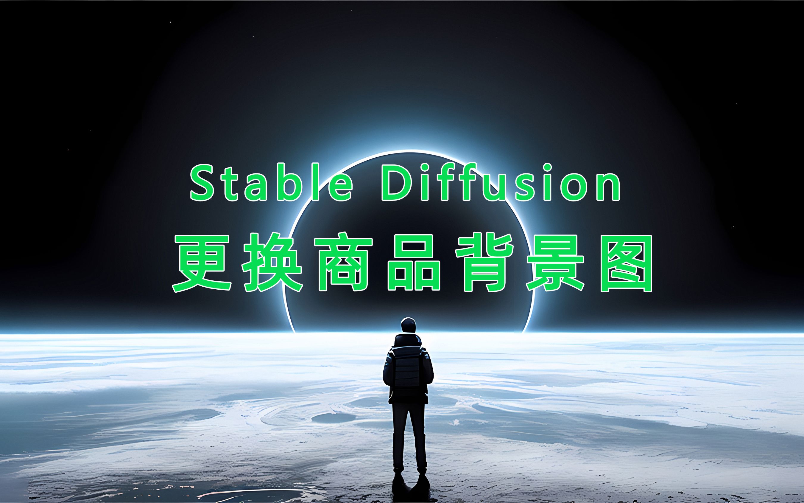 Stable Diffusion 更换商品背景图Ai绘画教程哔哩哔哩bilibili