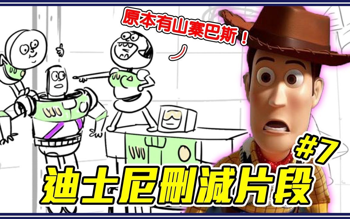 《玩具总动员4》原始结局超荒谬！5个被迪斯尼删除的片段