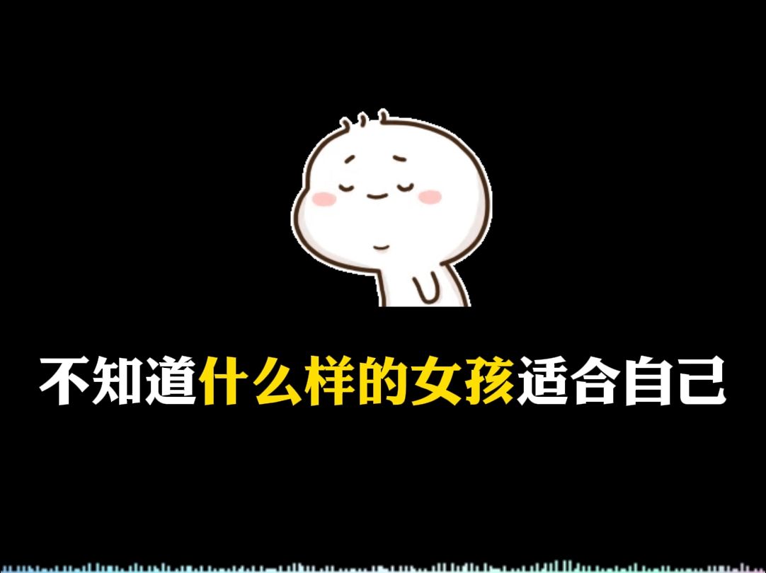 大龄脱单的关键是什么呢???哔哩哔哩bilibili