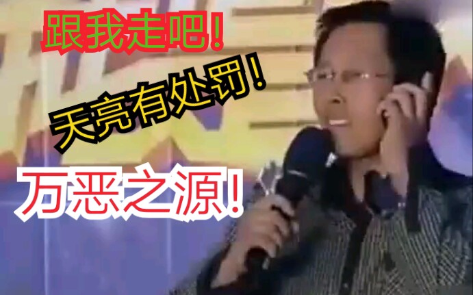 [图]【万恶之源】跟我走吧！天亮有处罚！