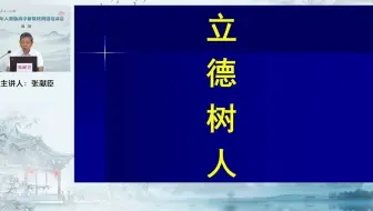 人教版高中英语教材（2019版）总体介绍与解析-张献臣
