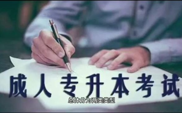 中创教育投诉电话:什么是专升本哔哩哔哩bilibili