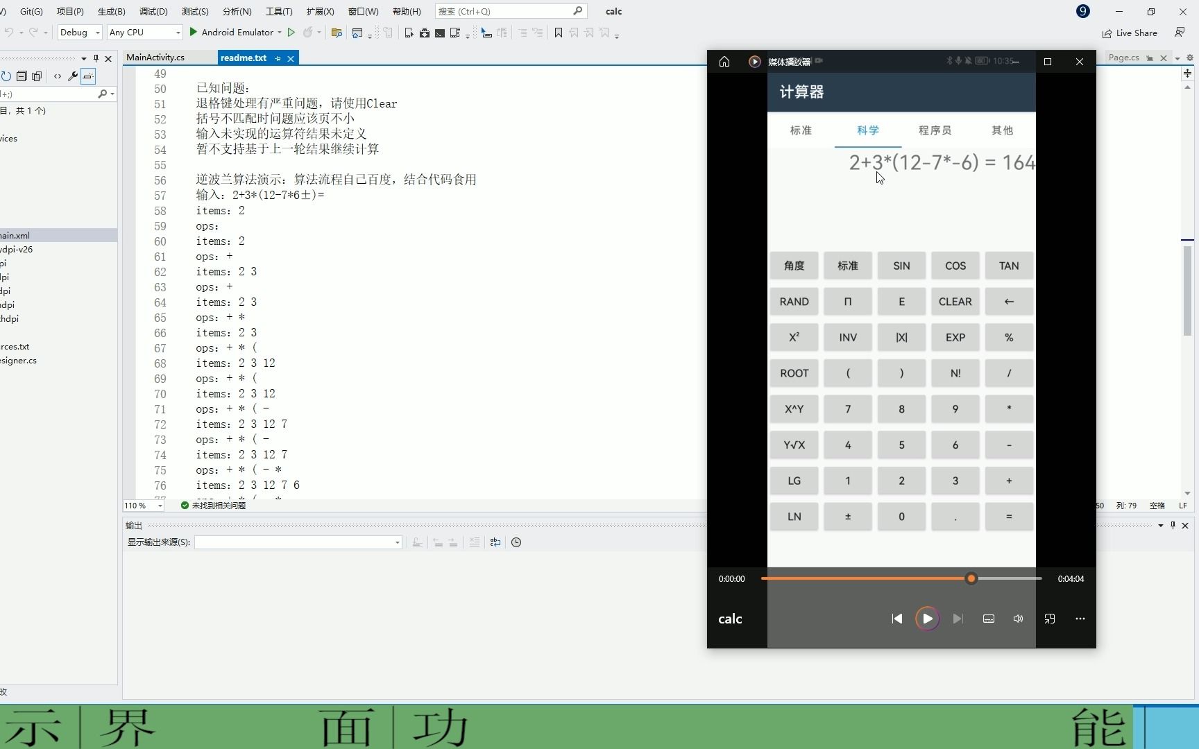 C# Android计算器哔哩哔哩bilibili