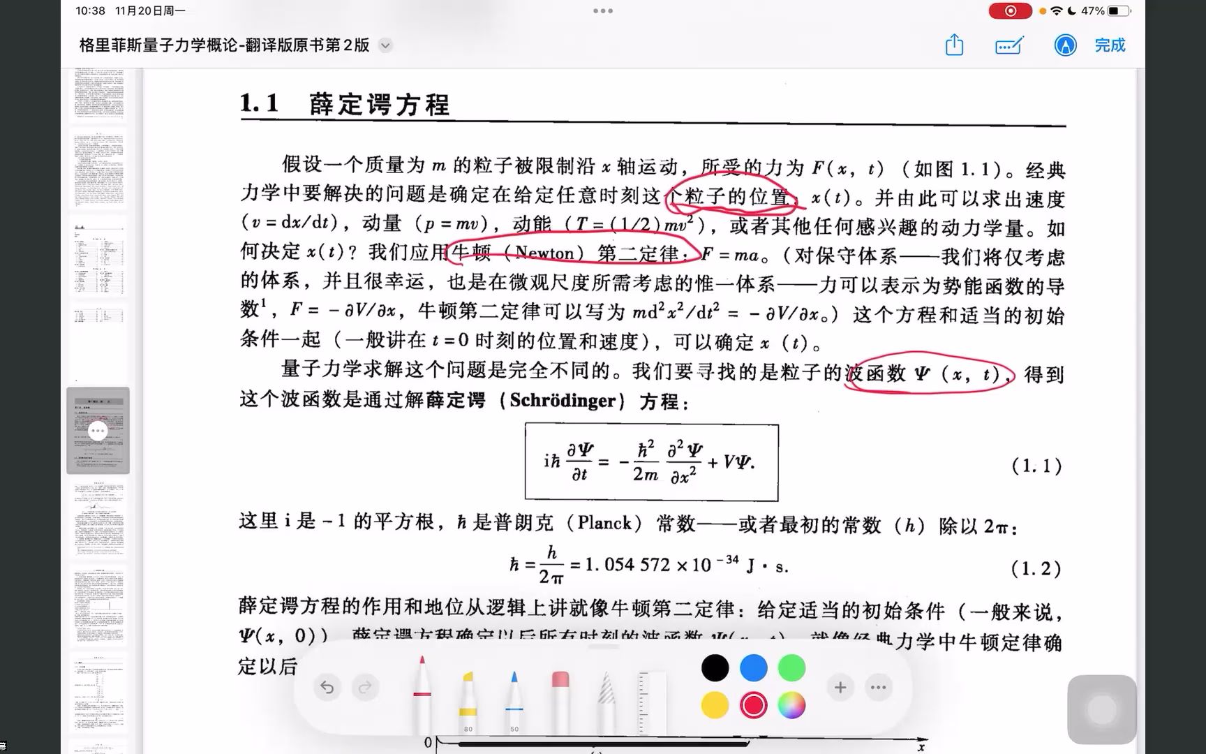 [图]【夜空】一起阅读《格里菲斯量子力学概论》1.1薛定谔方程