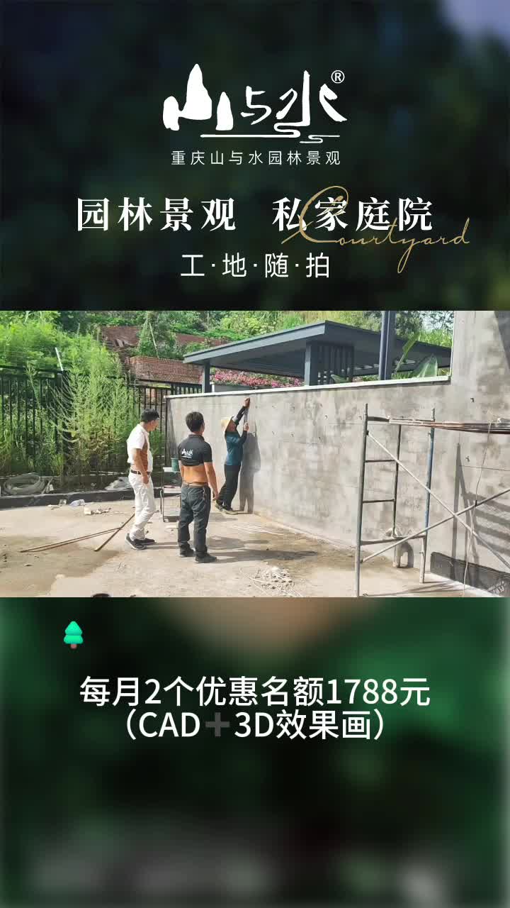 重庆园林设计施工于一体的公司,经验丰富!#重庆别墅园林施工公司#重庆别墅施工#园林设计#园林设计施工#重庆园林设计哔哩哔哩bilibili