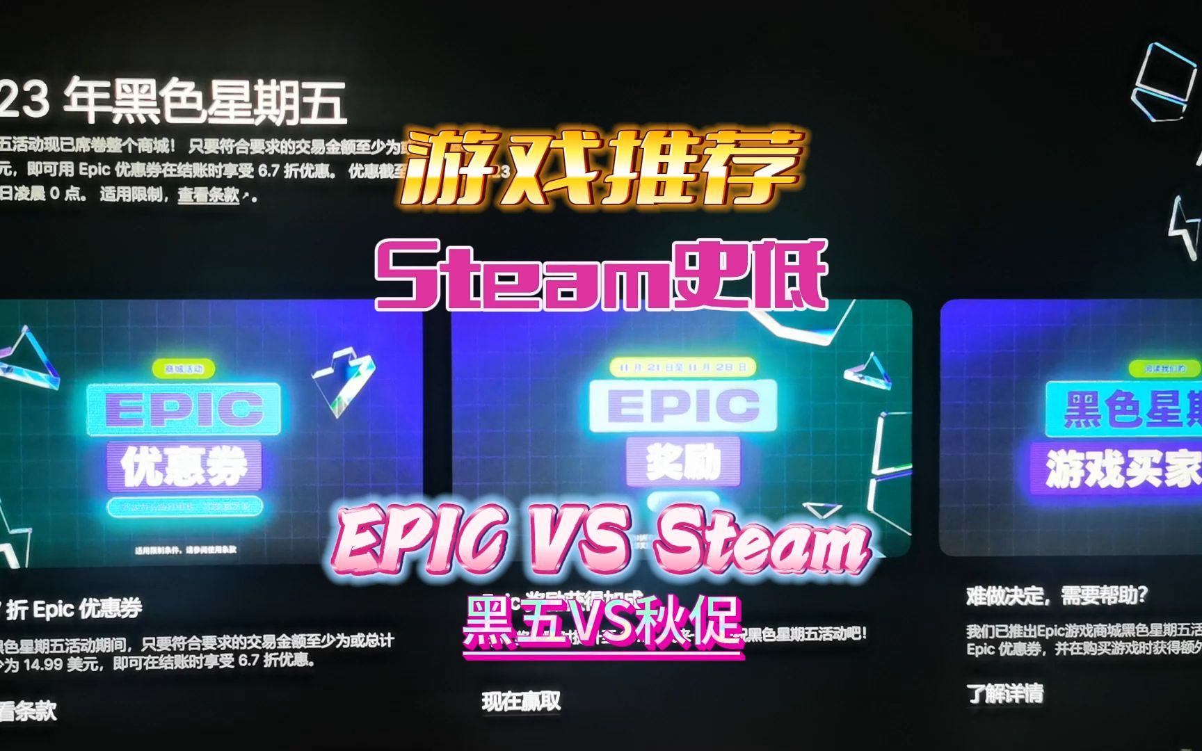 steam秋促网络游戏热门视频