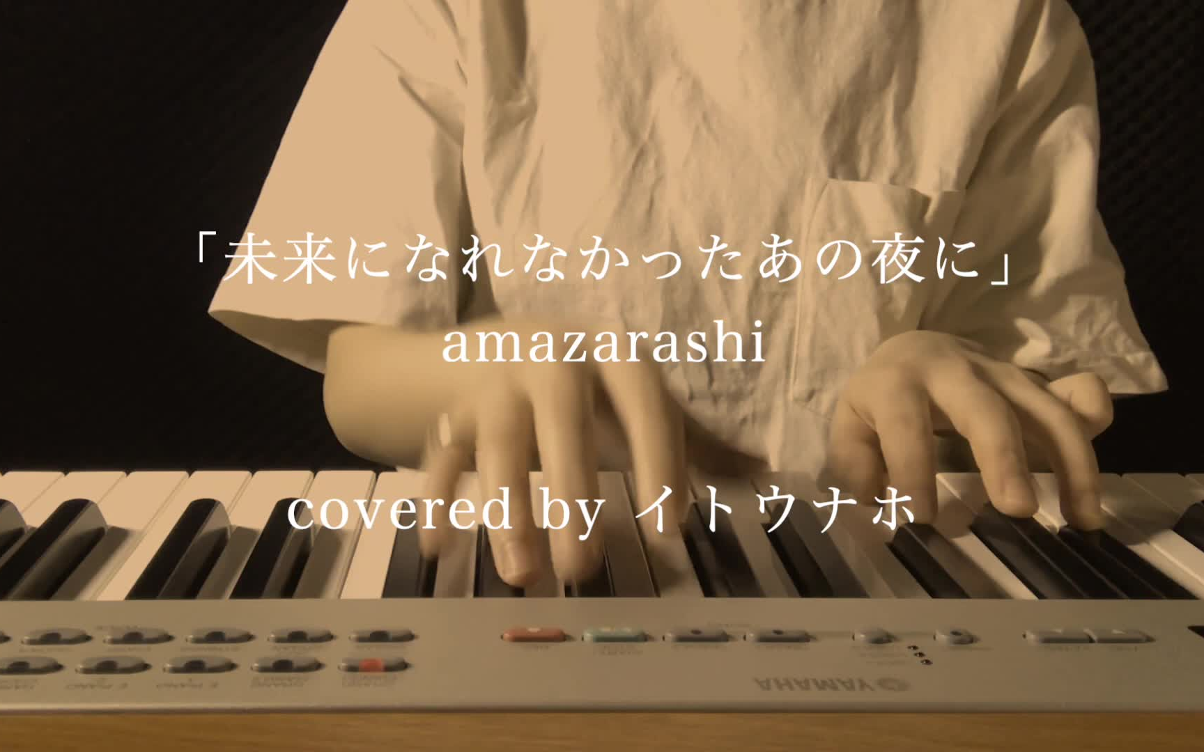 [图]【イトウナホ】未来になれなかったあの夜に/amazarashi