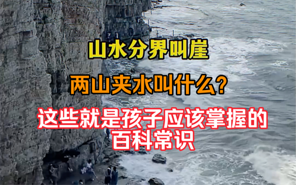 什么叫淀?海淀原意是什么?这些百科常识既能增长知识 还能提升孩子学习兴趣!哔哩哔哩bilibili