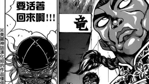 刃牙烈海王之死第一部分 哔哩哔哩