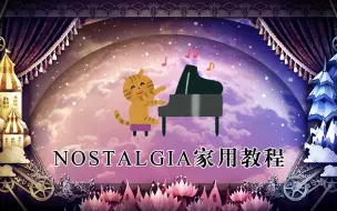 Download Video: 【NOSTALGIA家用】游玩、账号注册、付费、安装教程