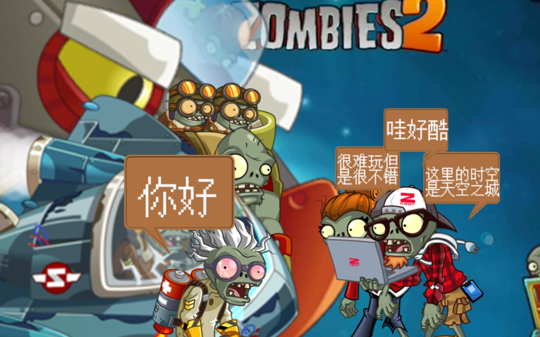 [图]【pvz2中国版】老外眼中的天空之城