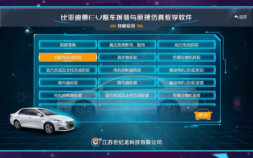 【世纪龙科技】比亚迪秦EV整车拆装与原理仿真教学软件第一集哔哩哔哩bilibili