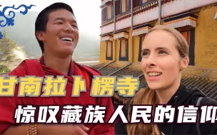 Download Video: 我问了藏族僧人能不能结婚、吃肉，是不是不太礼貌？