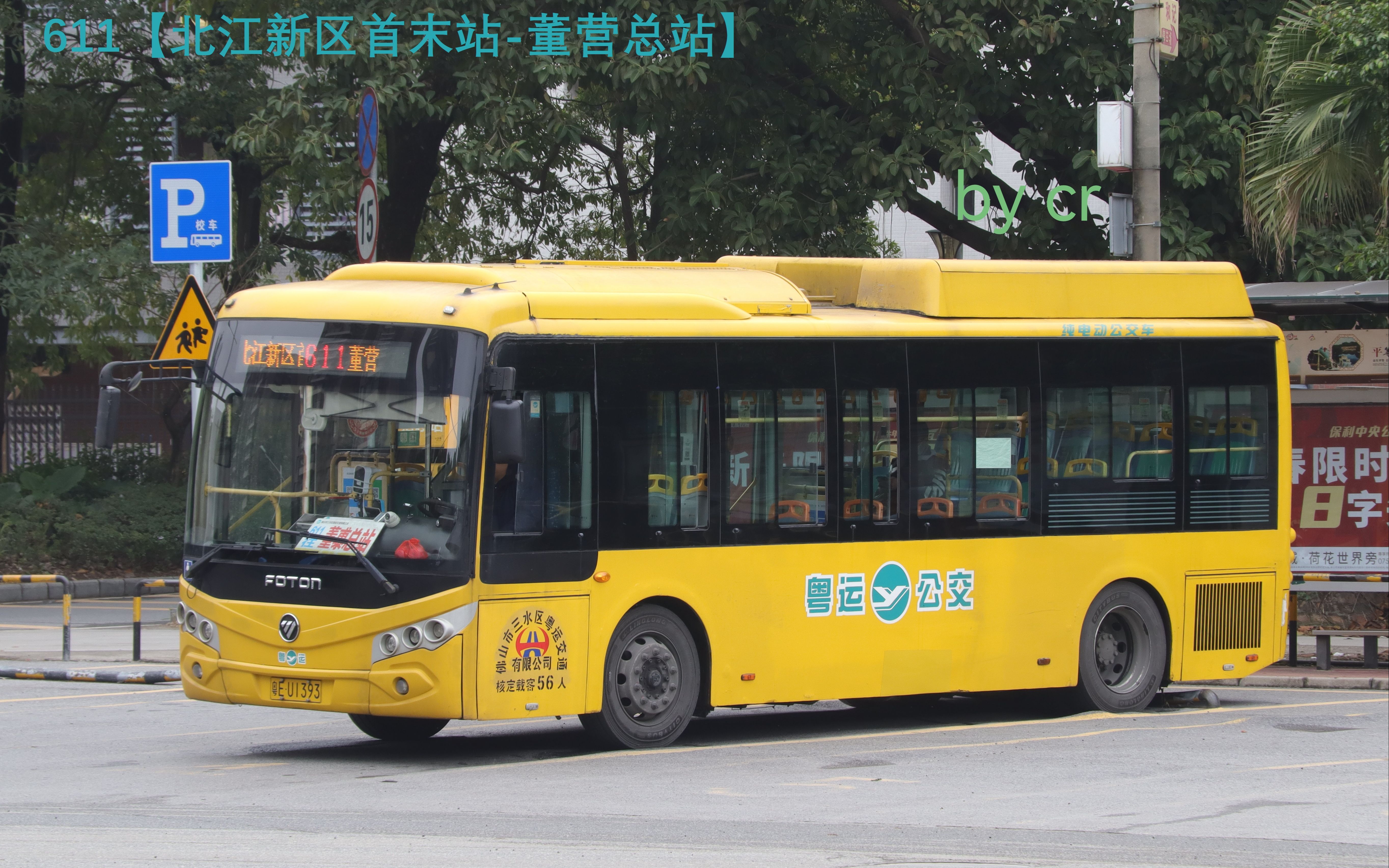 佛山公交pov202三水公交611北江新区首末站董营总站前方展望第一视角