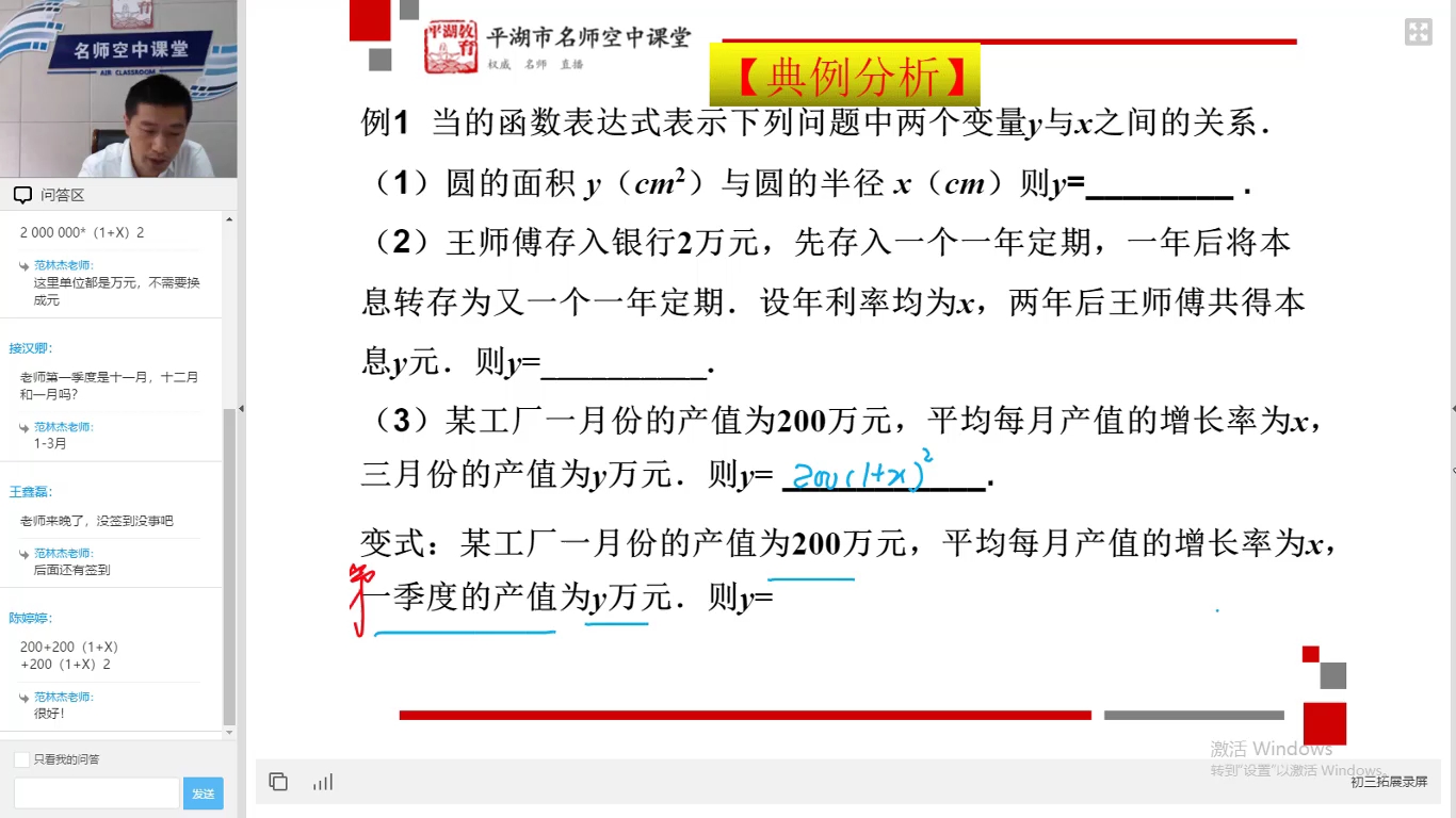 平湖空中教育课堂初三上册浙教版数学网课哔哩哔哩bilibili