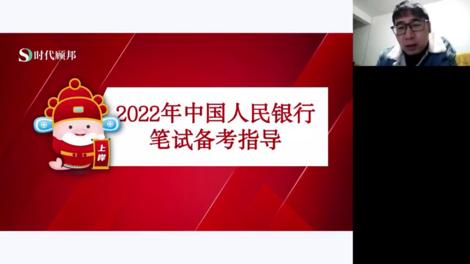 2022年中国人民银行经济金融岗专业课专场解读!哔哩哔哩bilibili