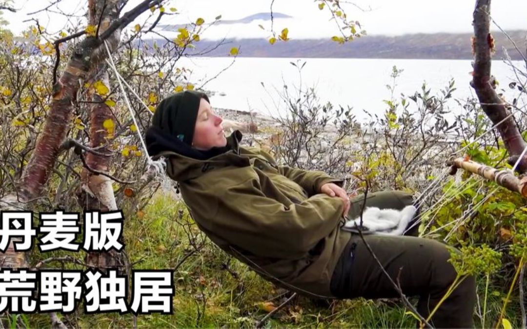 《荒野独居》丹麦版第一季,素食者开始吃肉,选手精神不好被劝退