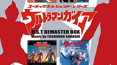 ウルトラマンガイア O.S.T リマスターBOX ウルトラマンガイア O.S.T リマスターBOX【Disc.1&Disc.2】 | 特撮
