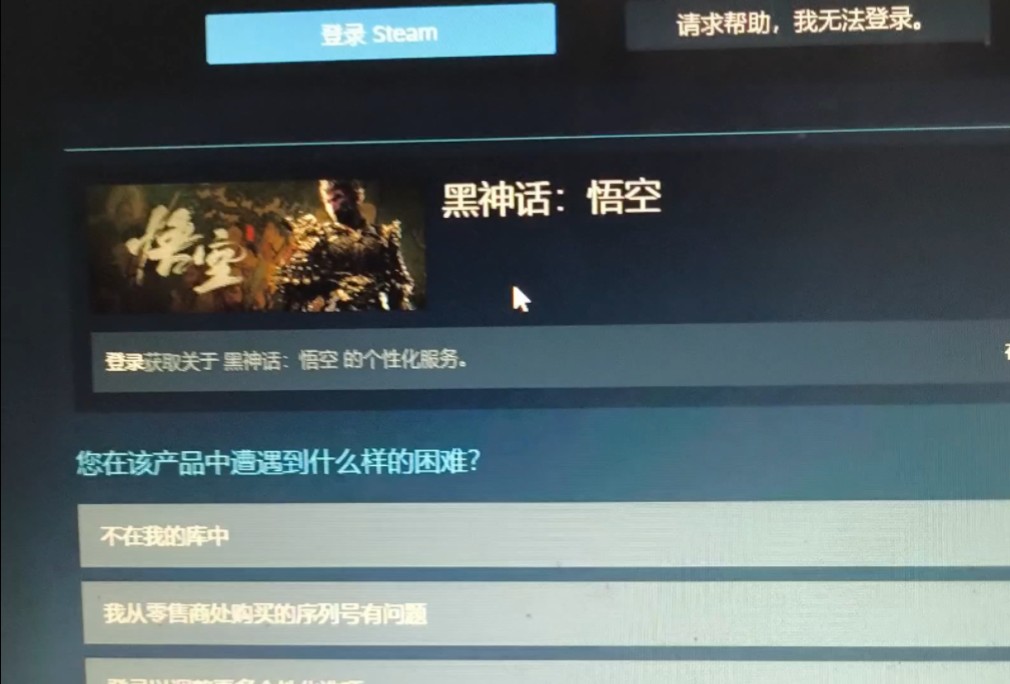 [图]刚要退款黑神话steam服务器惨遭崩溃我成了天命人