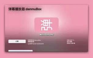 Download Video: 限免App推荐：tvOS端弹幕播放器App“DanmuBox”再次限免