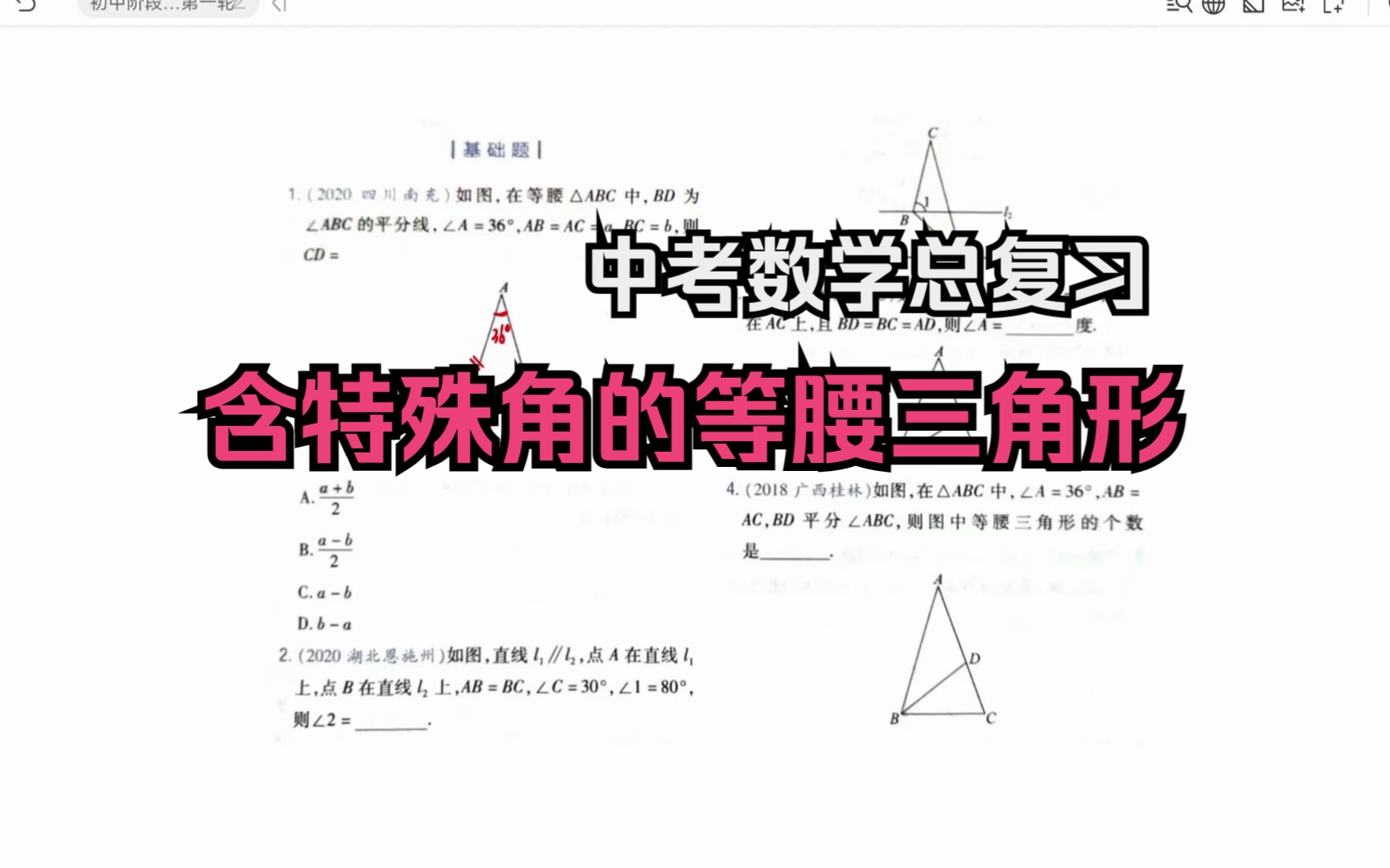 中考数学总复习,含特殊角的等腰三角形,黄金三角形知识点要牢记哔哩哔哩bilibili