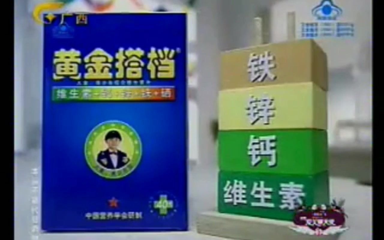 2008黄金搭档广告图片