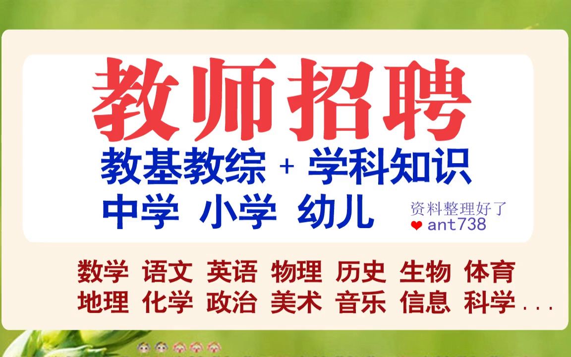 2023年内蒙古自治区呼和浩特市回民区教师招聘考试网课,教综/物理等学科知识哔哩哔哩bilibili