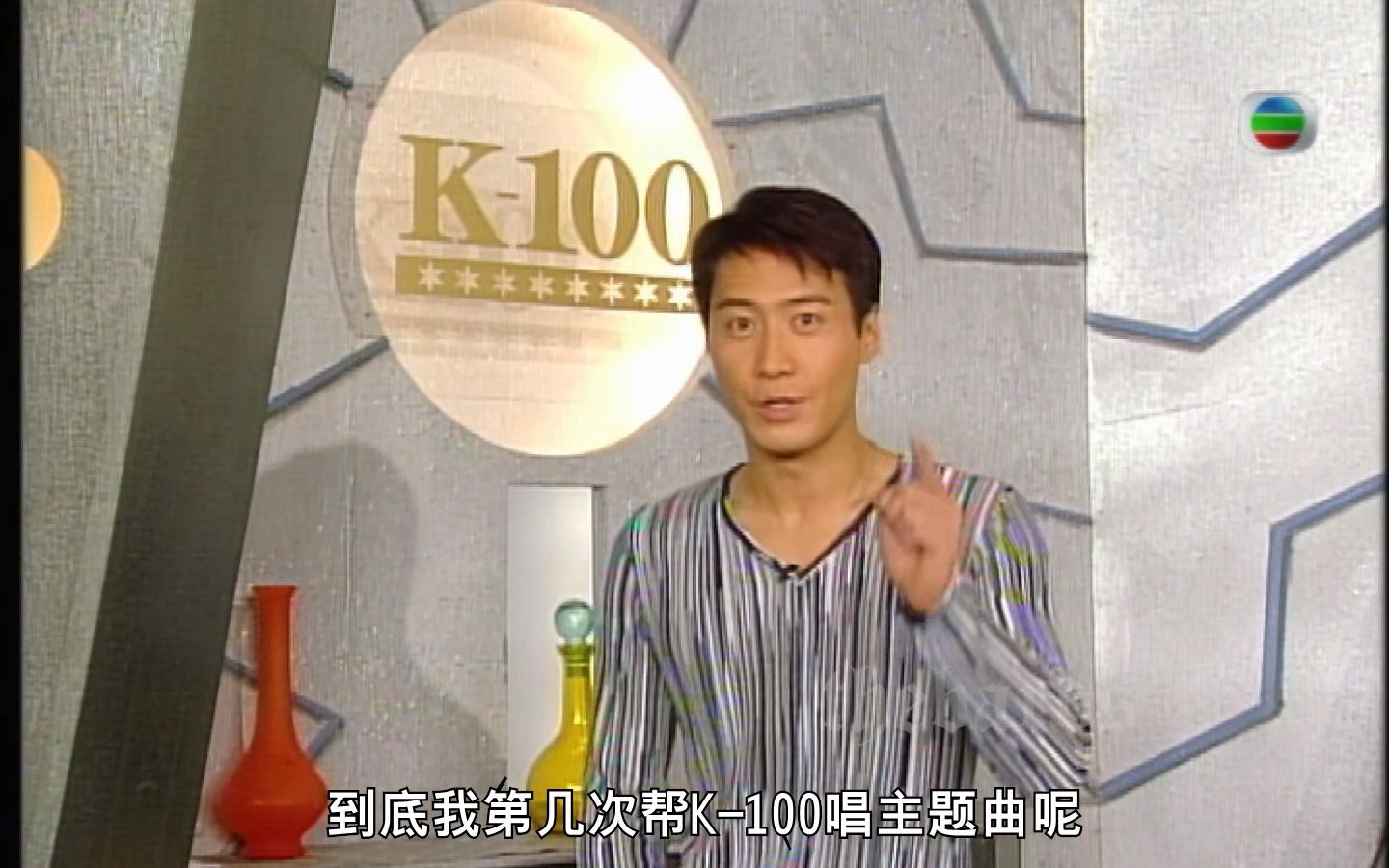 黎明|"黎明送大礼"问答环节及公布答案|1998年|k-100