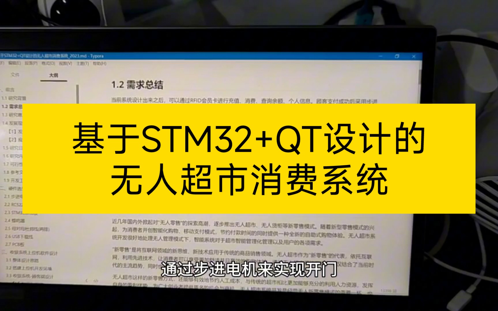 基于STM32+QT设计的无人超市消费系统哔哩哔哩bilibili