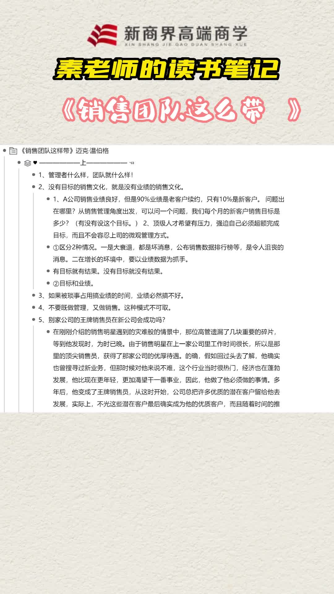 [图]秦老师的读书笔记：《销售团队怎样带》