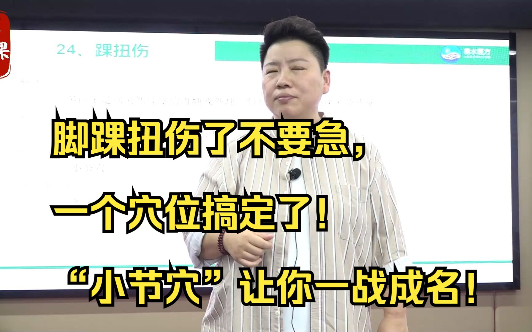 脚踝扭伤了不要急,一个穴位搞定了!“小节穴”让你一战成名!哔哩哔哩bilibili