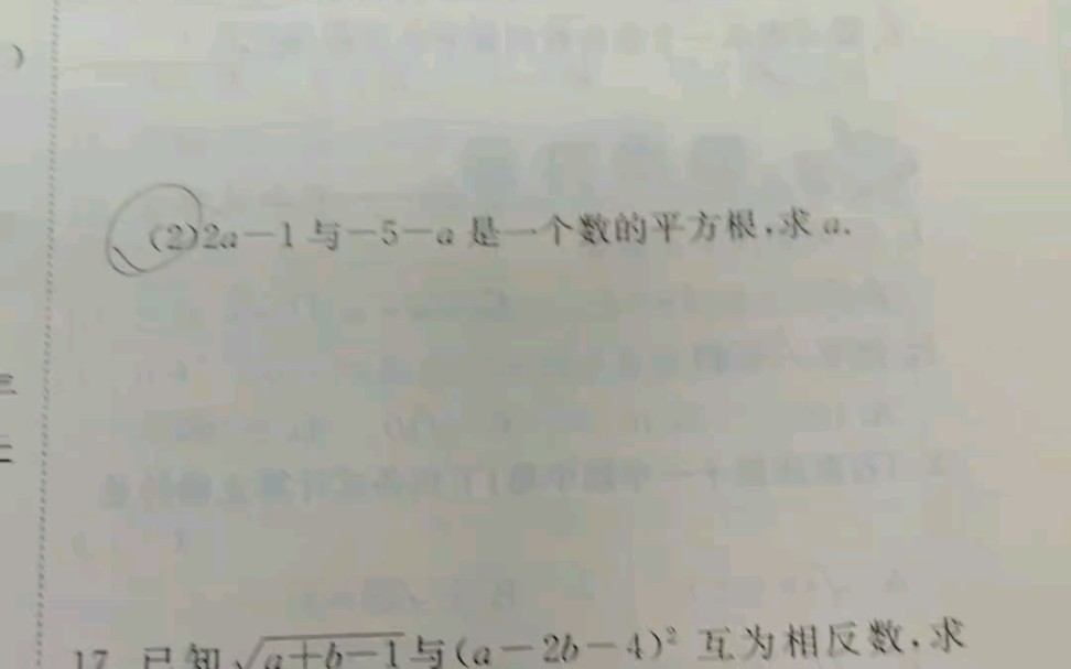 初中数学:一个数的平方根互为相反数或者相等哔哩哔哩bilibili