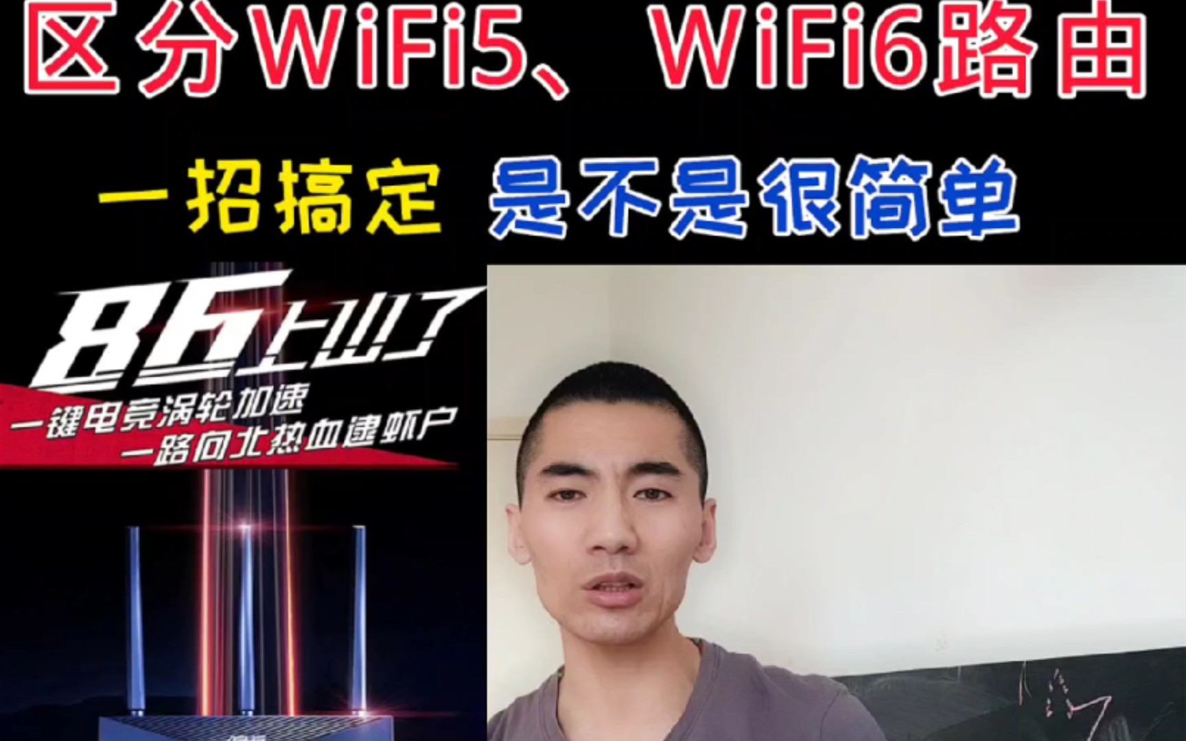 如何快速区分WiFi5和WiFi6路由器?哔哩哔哩bilibili