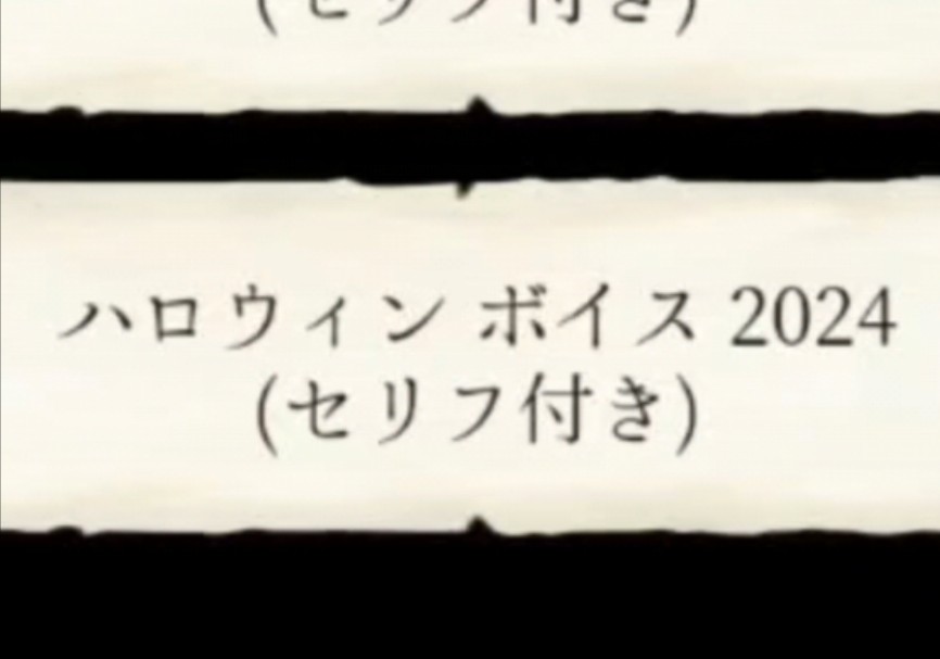 [机翻日服]2024[万圣节]全角色语音 恶魔执事与黑猫哔哩哔哩bilibili