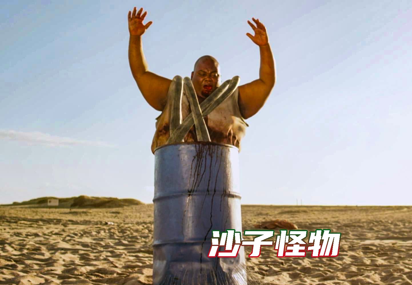沙子里藏着可怕怪物
