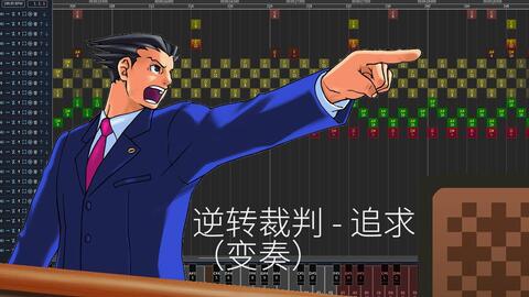 追求 追いつめられて バリエーション 哔哩哔哩