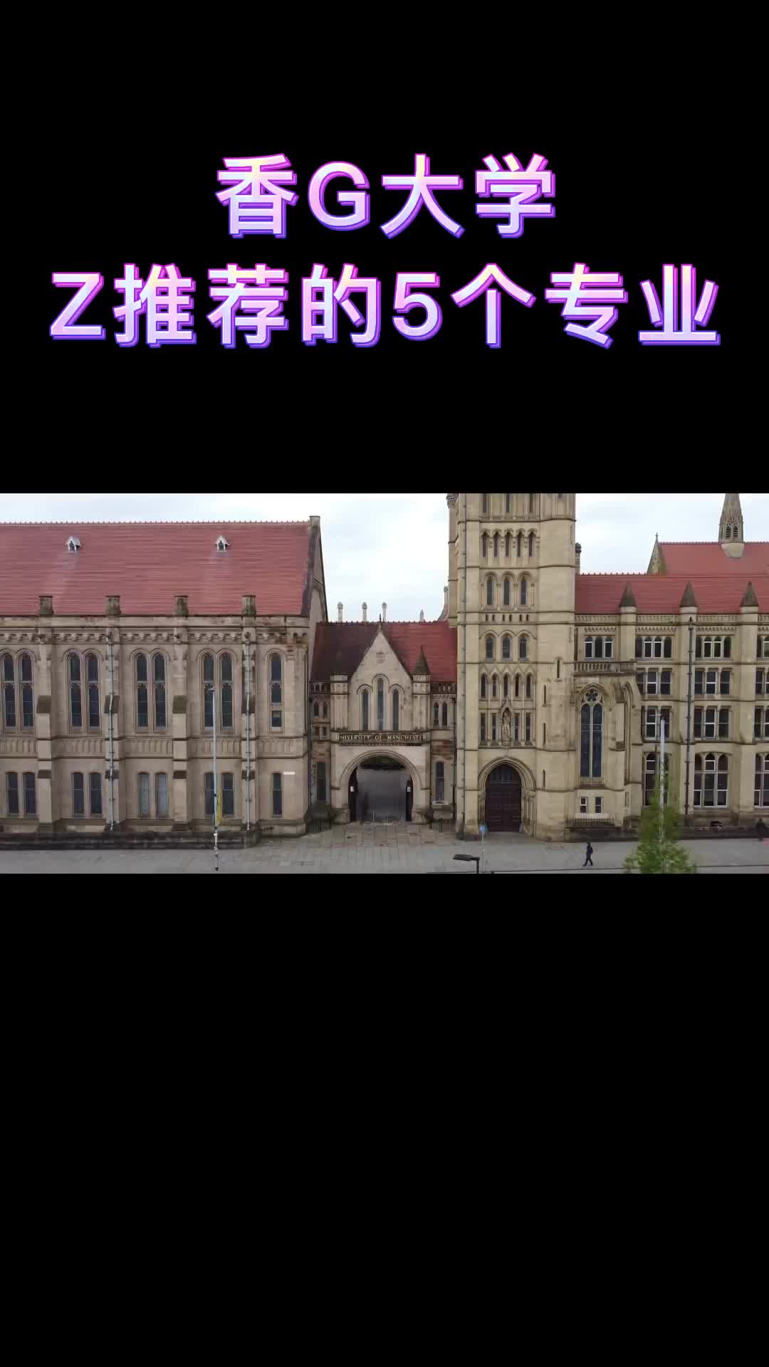 香港大学最推荐的5个专业哔哩哔哩bilibili