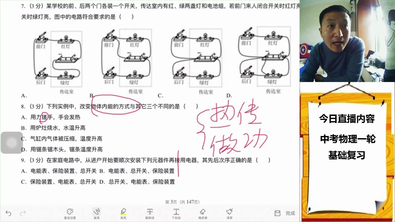 17年天津中考物理卷解析哔哩哔哩bilibili