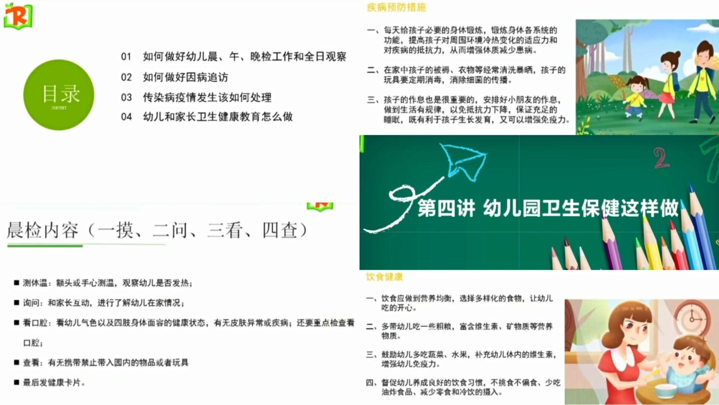 [图]【学前教育讲座】新入职教师须知 之 幼儿园卫生保健这样做