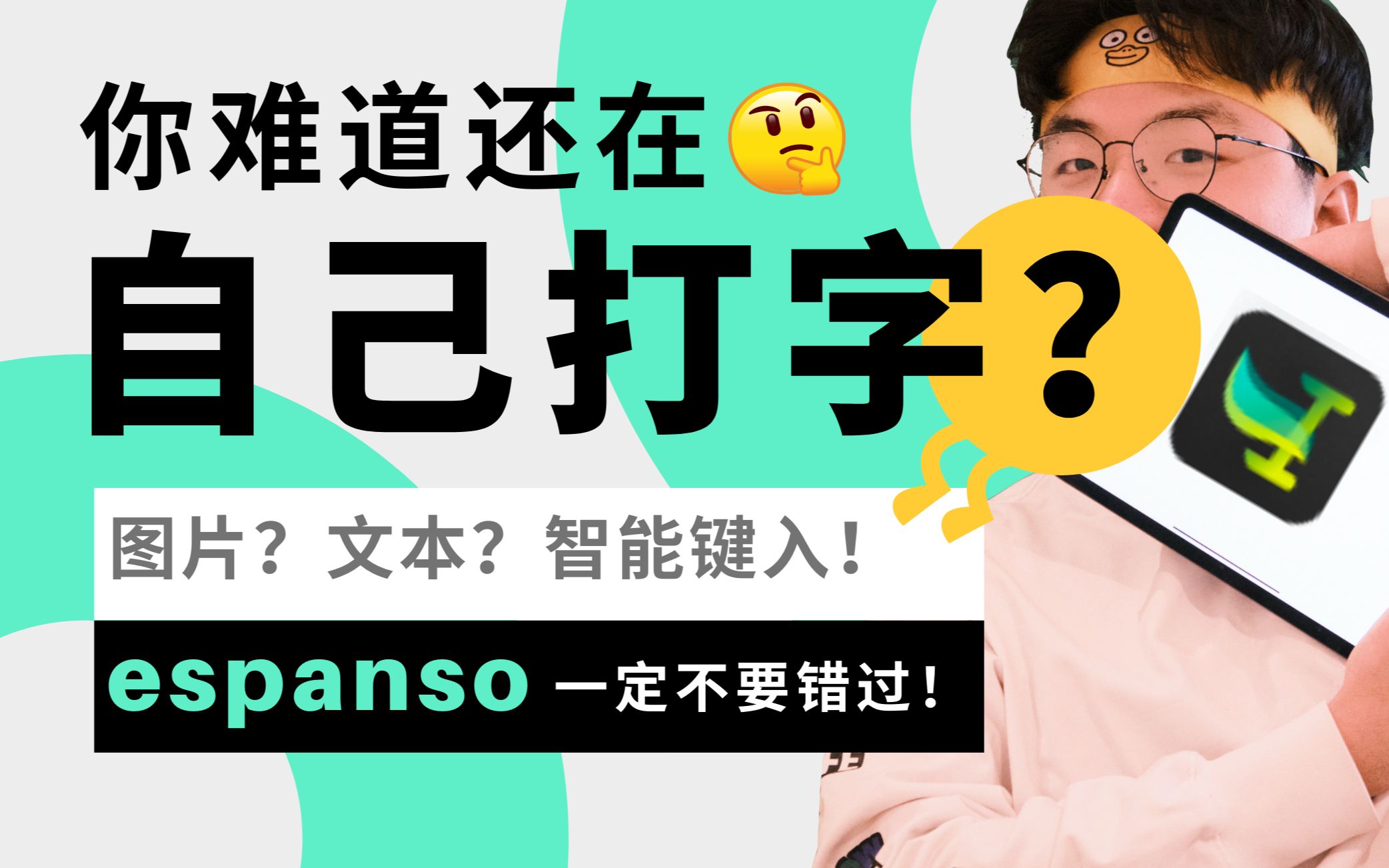 每天省下十分钟?聊天/笔记软件的最佳伴侣?espanso了解一下!哔哩哔哩bilibili