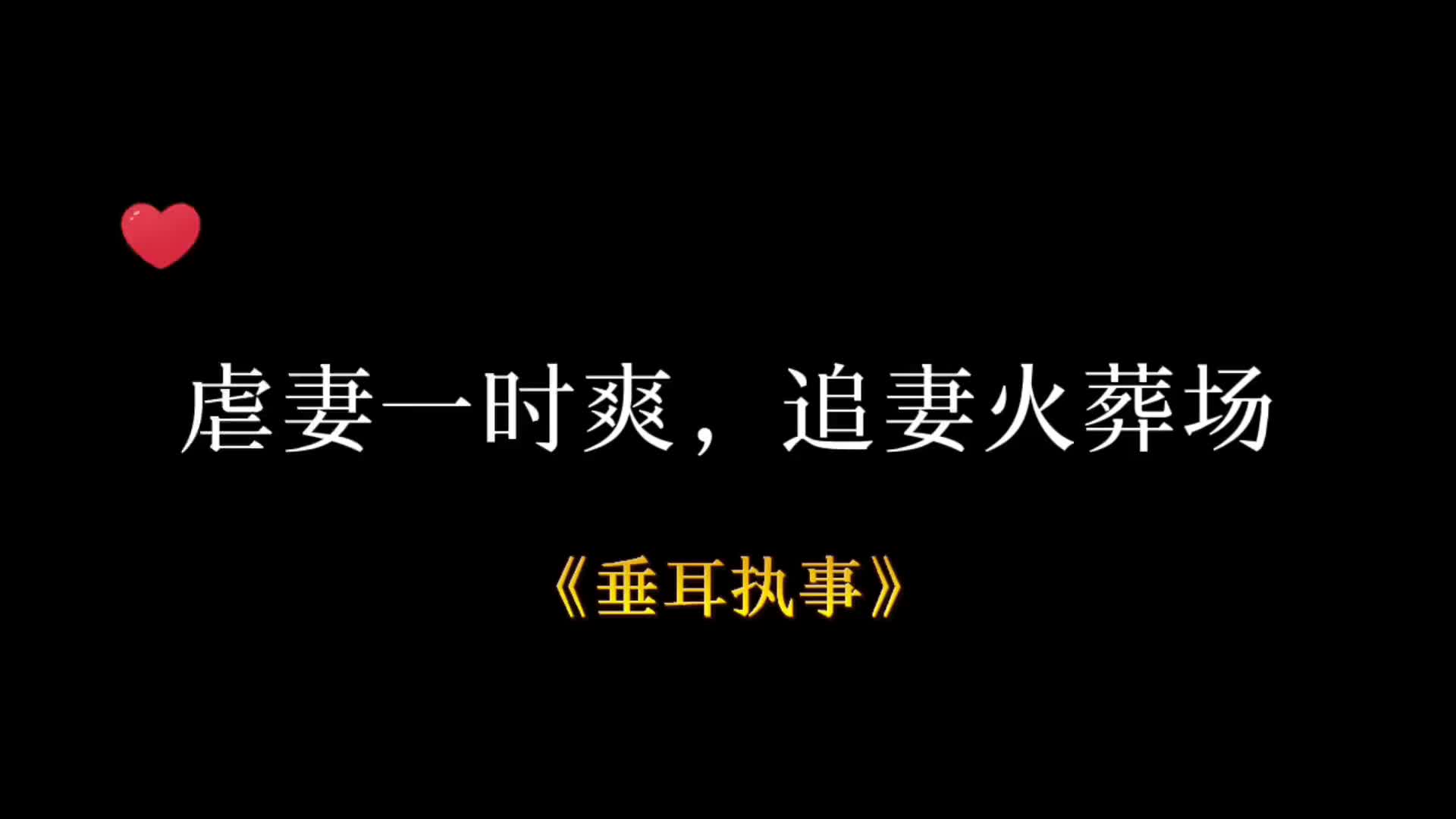 追妻火葬场声优都是怪物垂耳执事配音演员