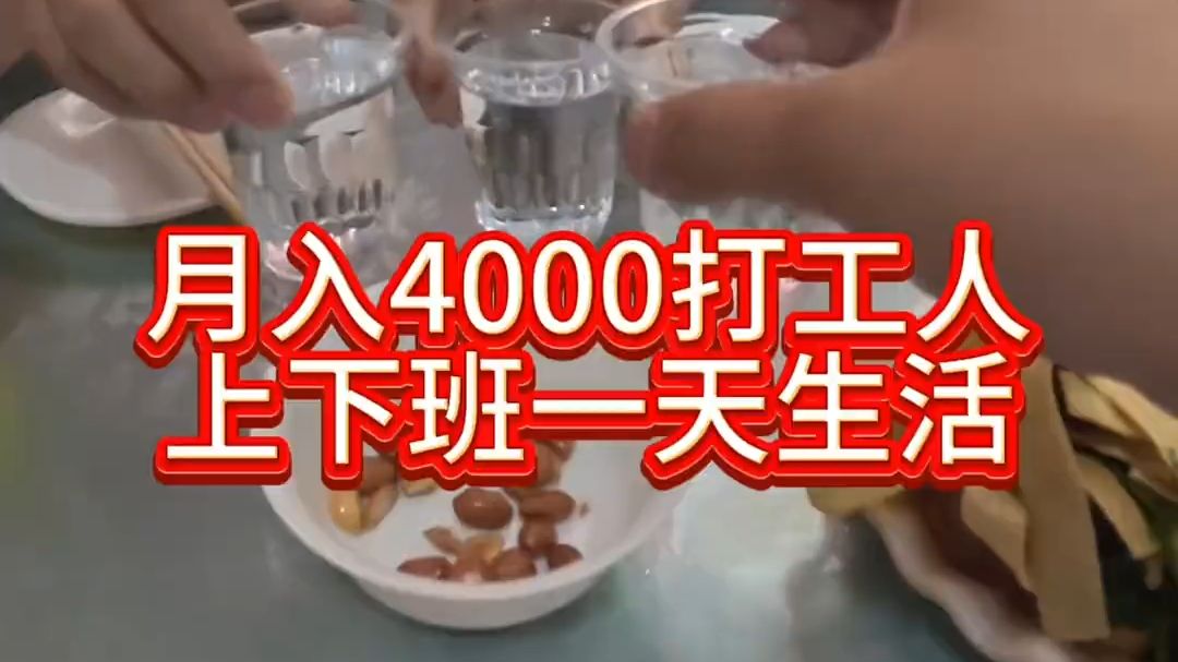 来看看一个93年在工厂月入4000的打工人上下班一天的快乐生活是如何度过的！