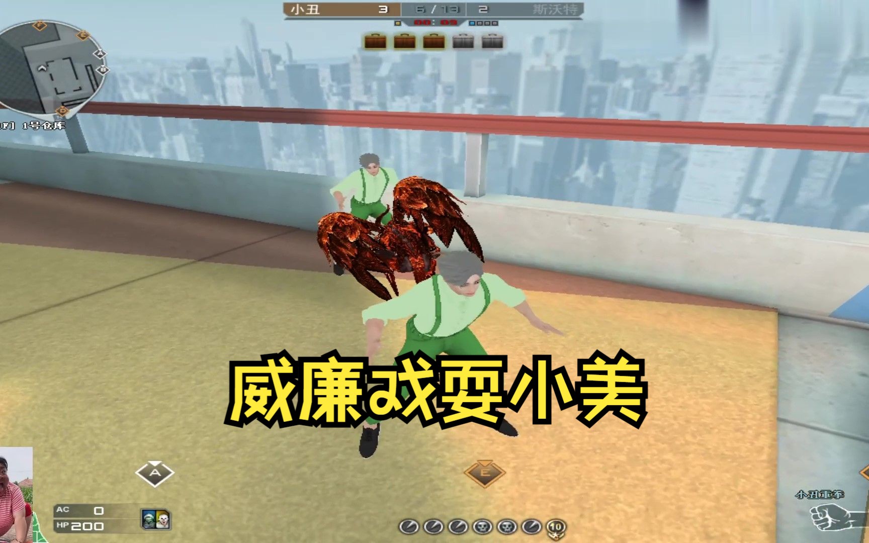 cf搞笑:威廉戏耍小美