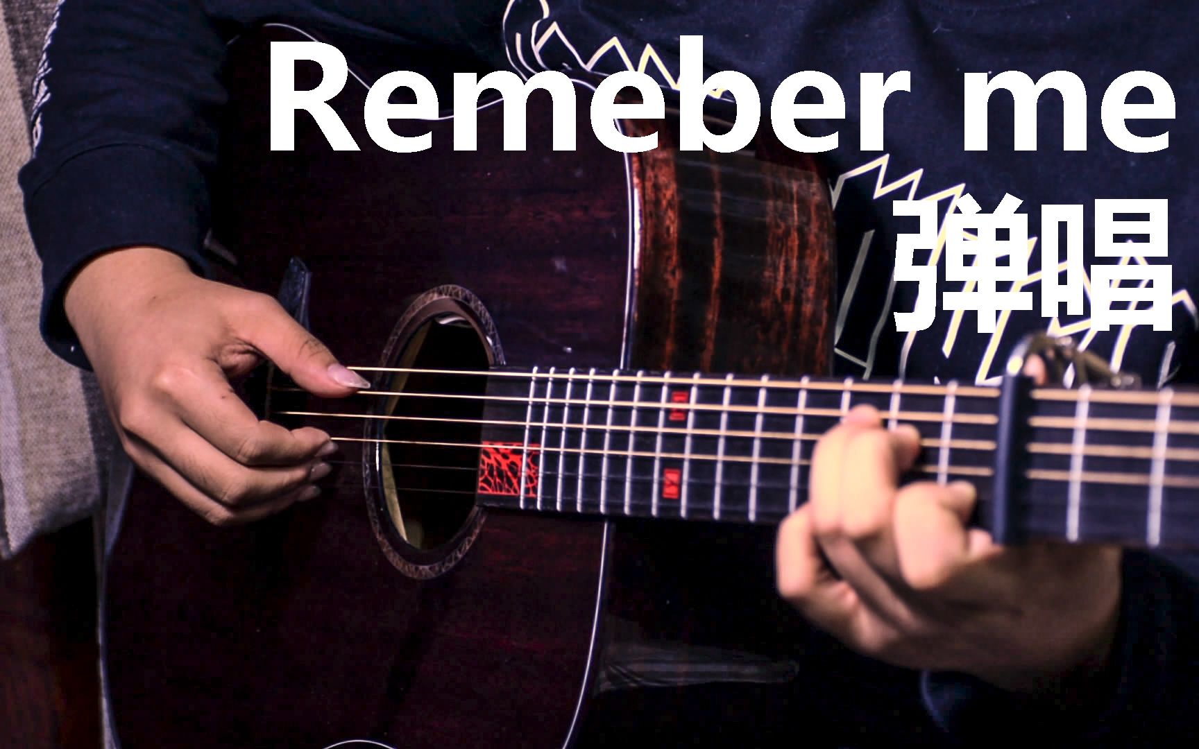 [图]【吉他弹唱】真滴好听！弹唱寻梦环游记超温馨主题曲Remember Me（请记住我）中英文版~唱的超棒~~