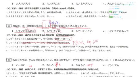 16年7月n1真题文法 哔哩哔哩