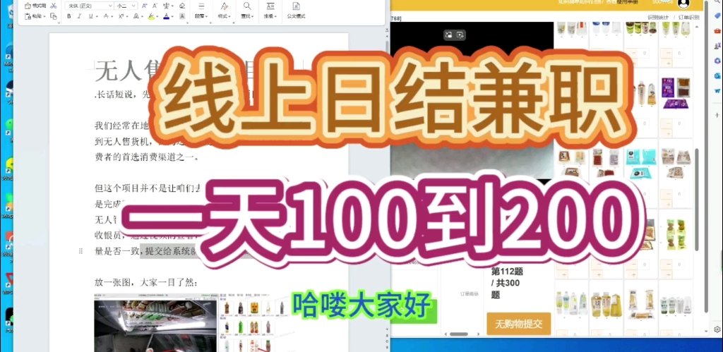 线上日结兼职一天100~200,当天体检,当天结账.哔哩哔哩bilibili