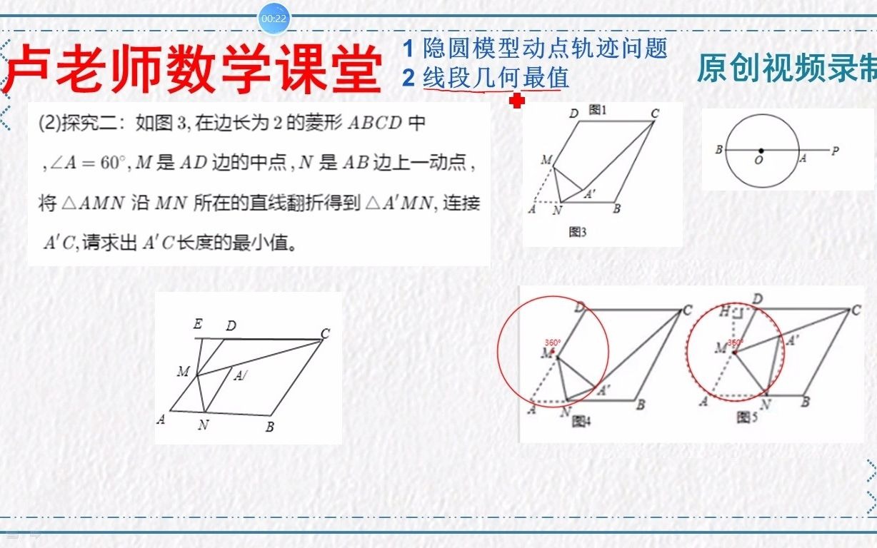 动点轨迹几何最值问题隐圆模型2种解题思路哪种比较好欢迎讨论