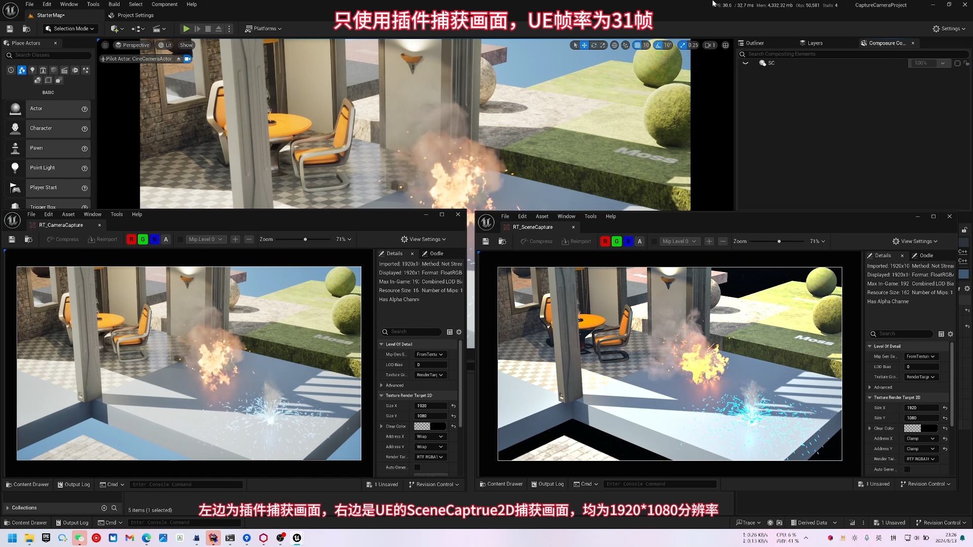 比UE自带的SceneCapture2D更强的Camera画面捕获插件(简单性能对比)-New_Bishop-New_Bishop-哔哩哔哩视频