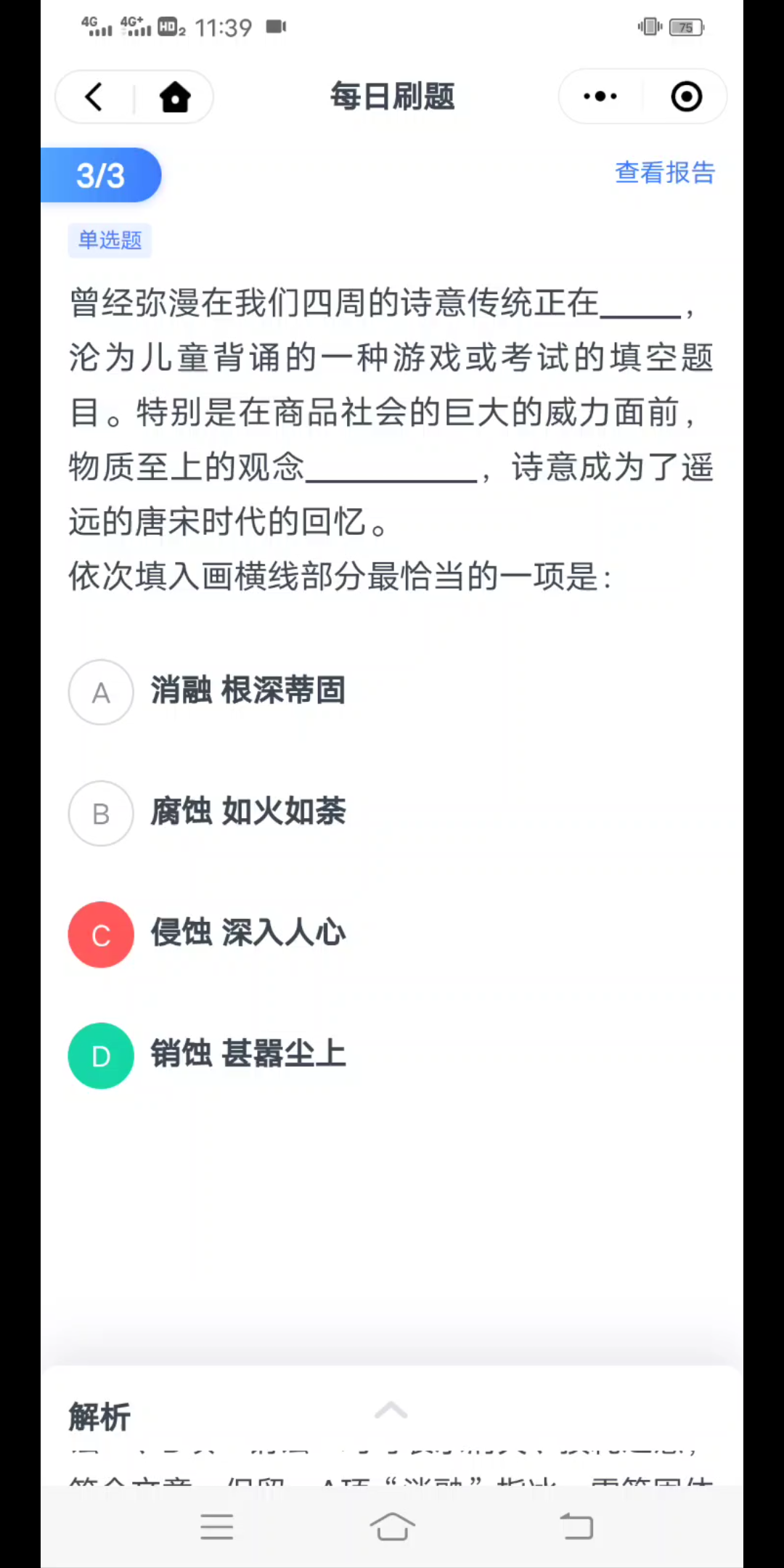 逻辑填空:实词辨析重在积累,有些词确实很难区分哔哩哔哩bilibili