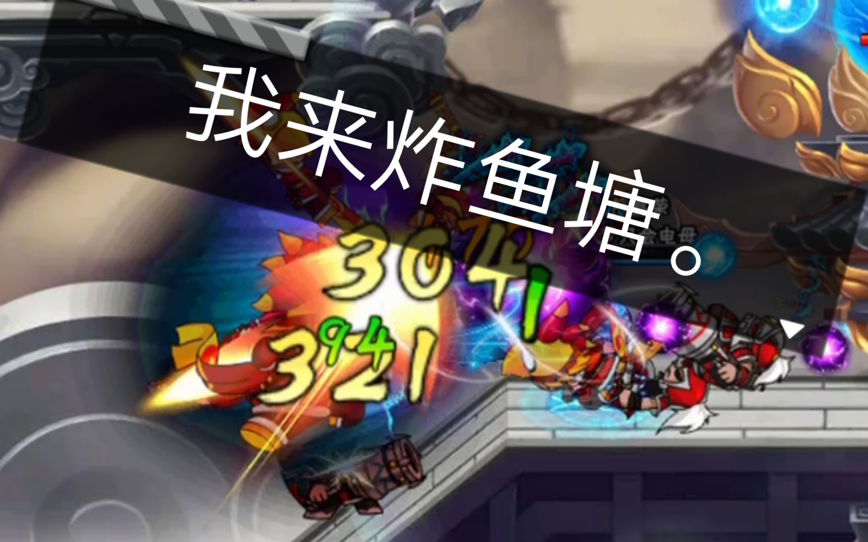 [朱不学]《造梦西游外传》:我来炸鱼塘.